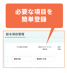 給与システムと連携